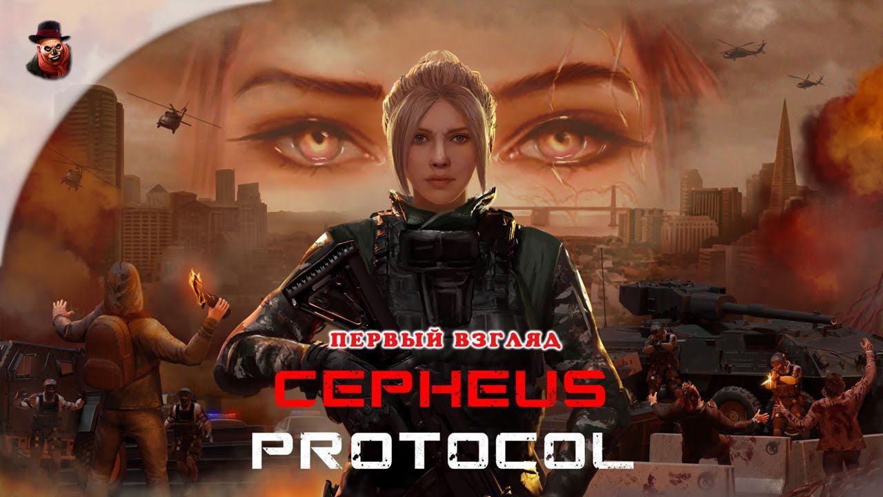 Cepheus Protocol - Первый взгляд смотреть онлайн
