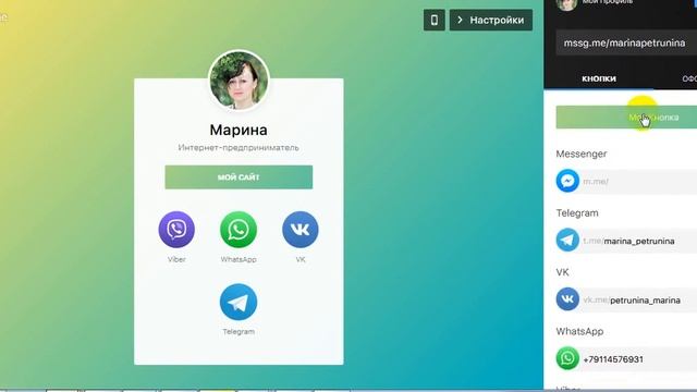 сайт-визитка в 2 клика с помощью сервиса mssg me смотреть онлайн