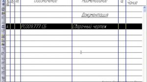 КОМПАС-3D. Урок Создание спецификации в ручном режиме