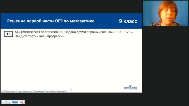 Онлайн-урок. 9 класс. Готовимся к ОГЭ. Решаем задания первой части смотреть онлайн