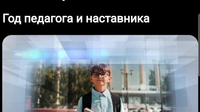 Год педагога и наставника