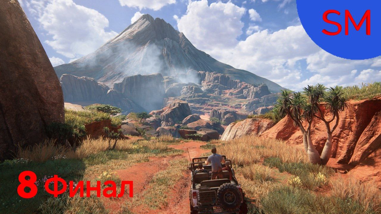 Uncharted 4 Неизведанный 4 Прохождение игры Часть 8 Финал