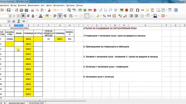 LibreOffice Calc: Учебно видео 2.5 (погасителен план) смотреть онлайн