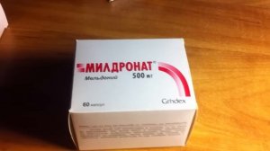 Милдронат, мексидол