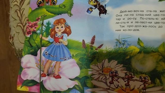 читаем сказку " Дюймовочка" смотреть онлайн
