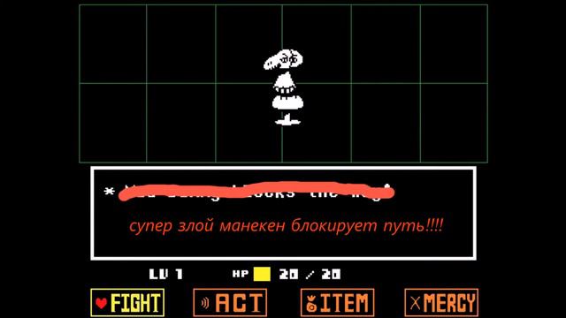 супер злой манекен блокирует путь! смотреть онлайн