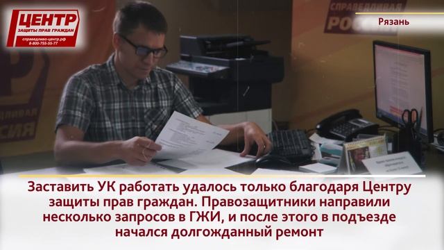 РЯЗАНЬ: УК ЗАСТАВИЛИ ОТРЕМОНТИРОВАТЬ ПОДЪЕЗД смотреть онлайн