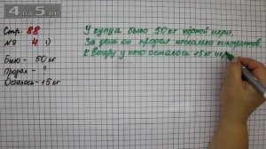 Страница 88 Задание 4 (Вариант 1) – Математика 2 класс Моро М.И. – Учебник Часть 1
