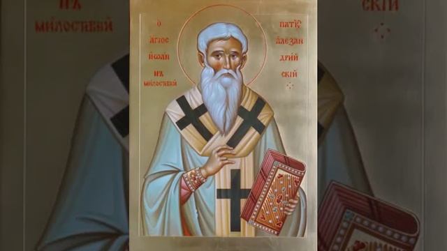 Чтения Священного Писания - Святитель Иоа́нн Милостивый, патриарх Александрийский смотреть онлайн