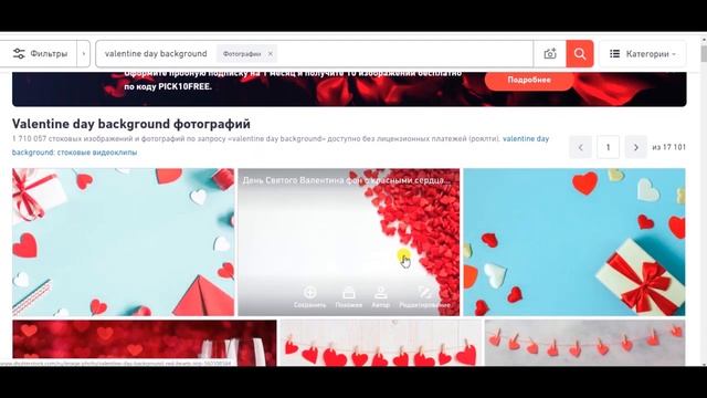 Вебинар "Как снимать День Св.Валентина" смотреть онлайн