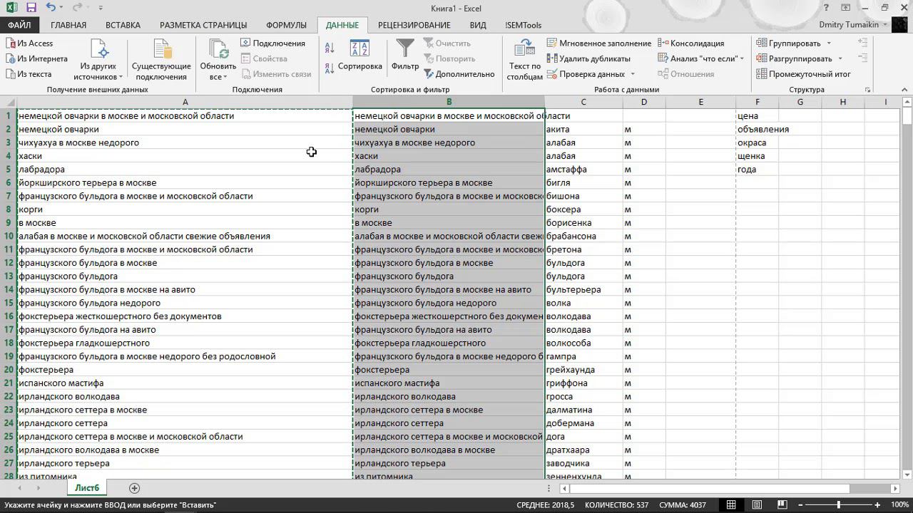 Группировка (кластеризация) ключевых слов и фраз в Excel с помощью SEMTools