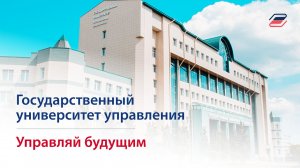 Государственный университет управления - видеовизитка