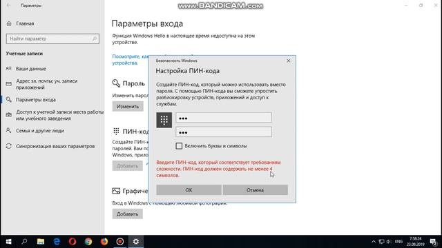 Как установить ПИН код в Windows 10 смотреть онлайн