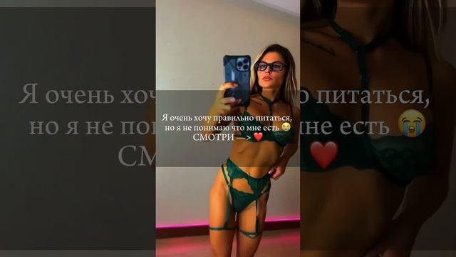 Хочешь правильно питаться? Скринь. смотреть онлайн