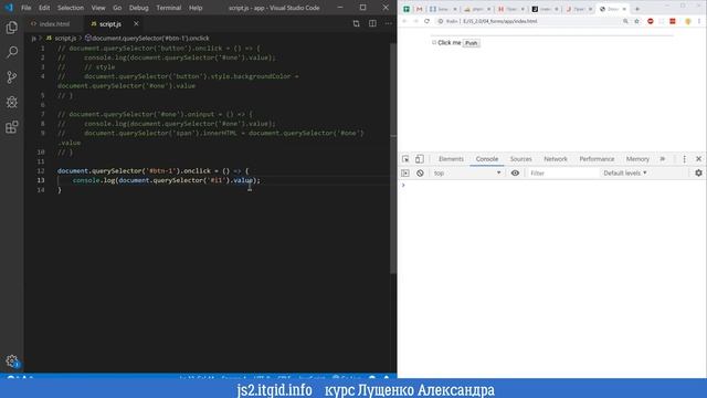 JavaScript v. 2.0 Работаем с формами смотреть онлайн