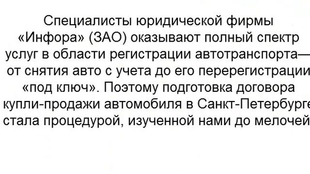 Сроки и цены. Договор купли продажы авто.