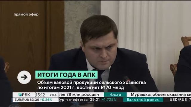 Объем валовой продукции сельского хозяйства по итогам 2021 г. достигнет ₽170 млрд смотреть онлайн
