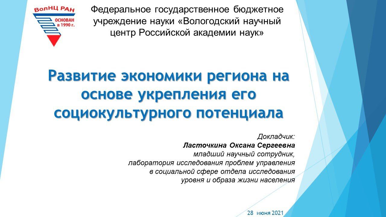 "Развитие экономики региона на основе укрепления его социокультурного потенциала" смотреть онлайн