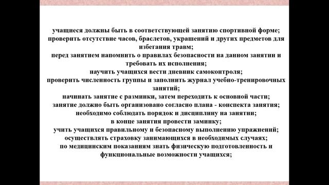 ЛК Причины травматизма Техника безопасности, охрана труда на занятиях физической культурой и спор смотреть онлайн