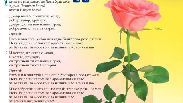 "Една българска роза" - Музика 5.клас, Просвета - София смотреть онлайн