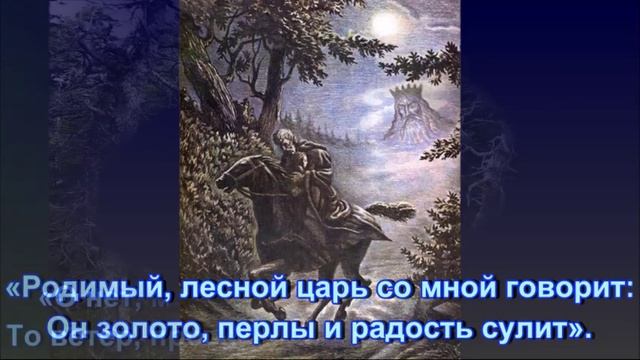 Франц Шуберт Лесной царь смотреть онлайн