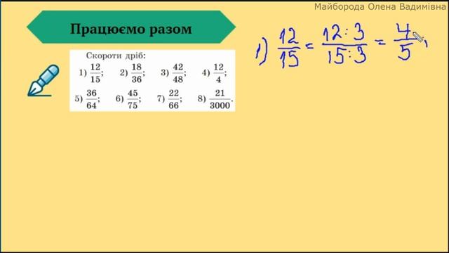 Основна властивість дробу Скорочення дробів 6 клас математика смотреть онлайн