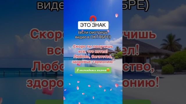 Это знак, ставь?? #предсказание #успех #вселенная #изобилие #гороскоп #любовь #удача #аффирмации смотреть онлайн