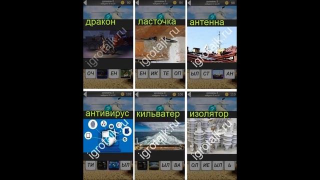 Словесная игра 500 слов загадок 1, 2, 3, 4, 5 уровни ответы смотреть онлайн