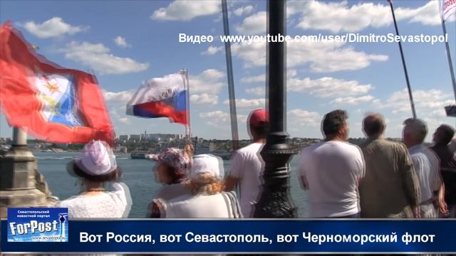 2017 год: вот Россия, вот Севастополь, вот Черноморский флот смотреть онлайн