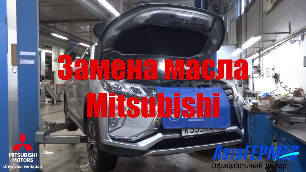 Замена масла MITSUBISHI || АвтоГЕРМЕС смотреть онлайн