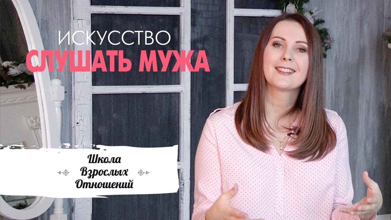 Как правильно слушать эмоциональный рассказ мужа || Лайфхак Яны Катаевой смотреть онлайн