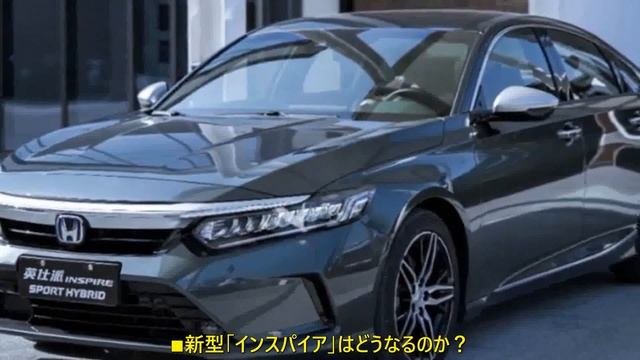 まさかのホンダ新型「インスパイア」先行公開!? 「縦グリル」の存在感スゴい！ 近々中国で発表なるか | 車の話 смотреть онлайн