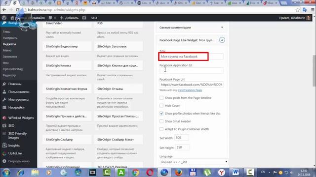 Как установить виджет Facebook на сайт от Wordpress смотреть онлайн