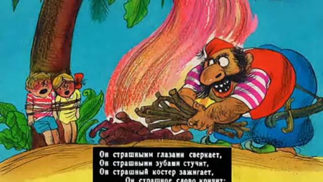 464. Бармалей (1989 год) смотреть онлайн
