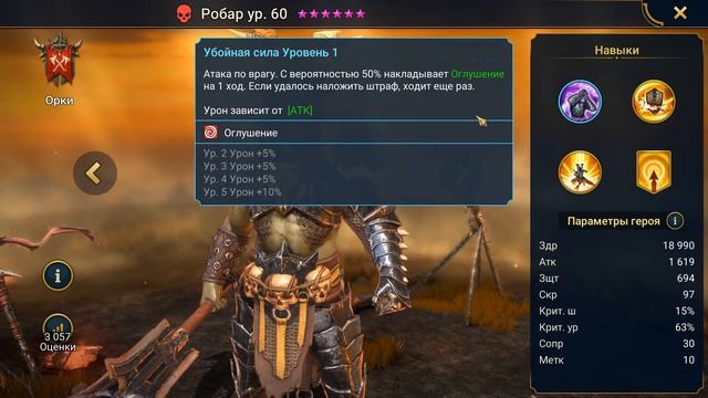 RAID shadow legends топ 5 недооцененных ЛЕГЕНДАРНЫХ героев ! Легендарные герои в рейд. смотреть онлайн