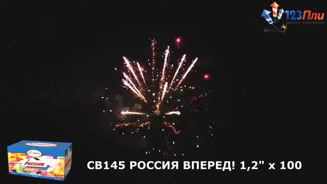 СВ145 Россия вперёд! 1.2"х100 смотреть онлайн