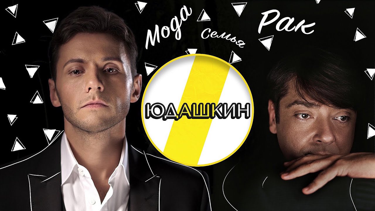 ВАЛЕНТИН ЮДАШКИН МОДА, РАК И ПУГАЧЕВА /// ЭМПАТИЯ МАНУЧИ смотреть онлайн