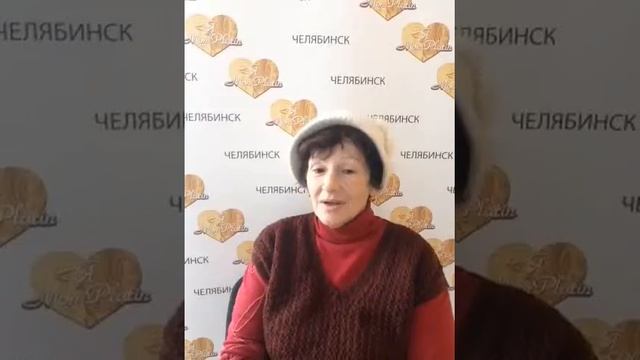 Галина Давыдовна, г. Челябинск, Mon Platin (Мон Платин) отзывы смотреть онлайн