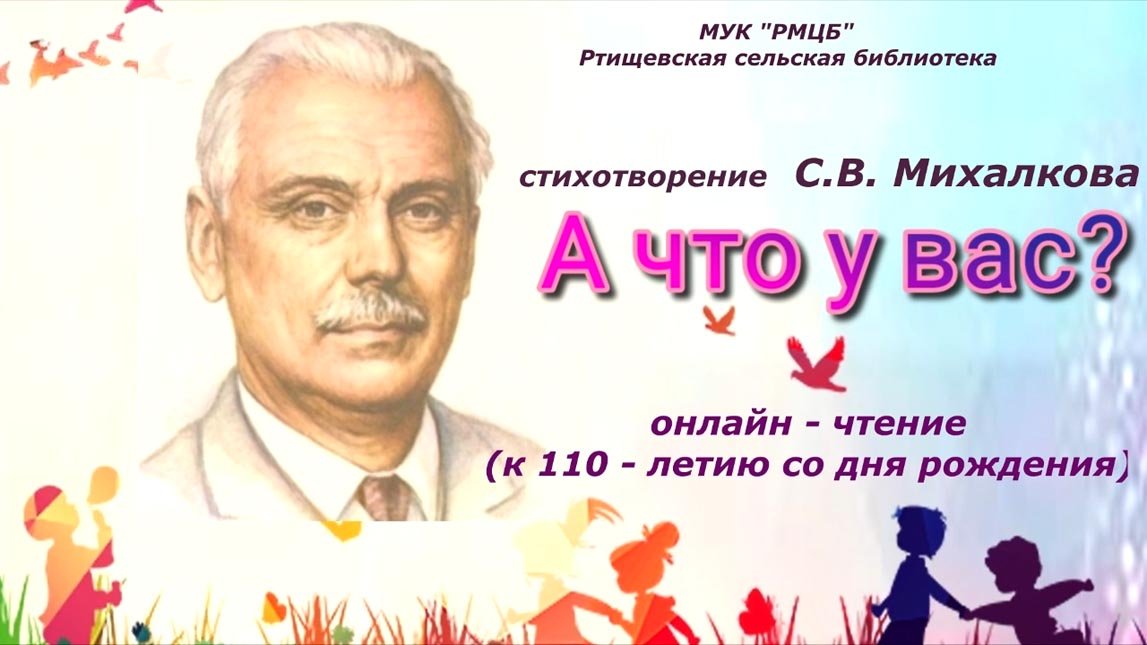 110 лет со дня рождения Сергея Владимировича Михалкова смотреть онлайн
