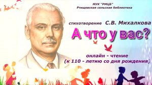 110 лет со дня рождения Сергея Владимировича Михалкова