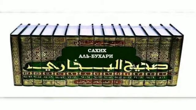 Имам аль Бухарий 🇰🇬🇰🇬🇰🇬 смотреть онлайн