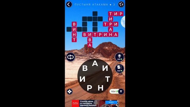 Пустыня Атакама 3/16 Words of Wonders WOW #WOW #WordsofWonders смотреть онлайн