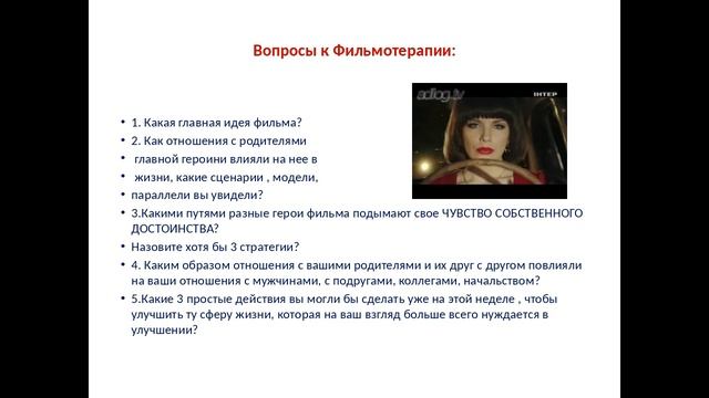 Елена Бродова " Развиваем Чувство Собственного Достоинства. Практики. Фильмотерапия." смотреть онлайн