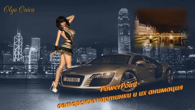 Возможности программы PowerPoint смотреть онлайн