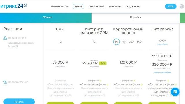 Облако или коробка в Битрикс24 смотреть онлайн