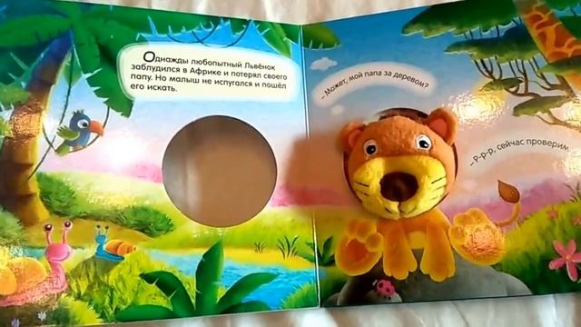 Львенок ищет папу Плюшевый малыш Азбукварик смотреть онлайн