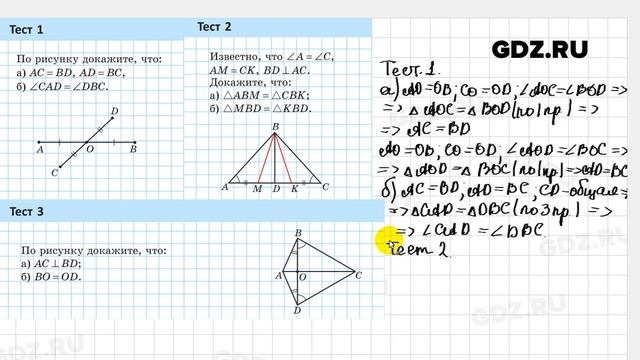 Тест 1,2,3 - Геометрия 7 класс Казаков смотреть онлайн