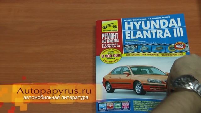 Цветная книга по ремонту Hyundai Elantra 3 смотреть онлайн