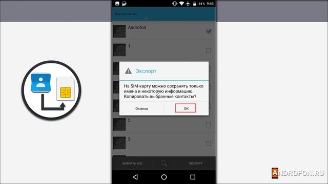 Как перенести контакты с телефона на симку смотреть онлайн