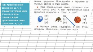 Страница 92 Упражнение 1 «Глухие и звонкие....» - Русский язык 1 класс (Канакина, Горецкий)